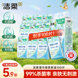 洁柔杀菌卫生湿巾校园出行必备 绿茶香10片*10包独立小包便携装湿纸巾