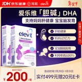 Elevit爱乐维dha孕妇专用 胆碱藻油DHA 孕期哺乳期 升级版非叶酸 60粒*2