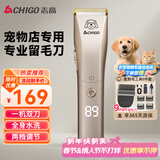 志高（CHIGO）专业宠物留毛电推剪剃毛器电推子宠物店专用电动理发器狗推子剃毛刀剃剪毛器家用狗狗猫咪剃毛神器