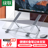 绿联笔记本支架电脑支架散热折叠便携X型悬空立式增高铝合金适配于苹果MacBook华为联想游戏本平板支架