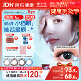 博士伦美瞳 彩色隐形眼镜双周抛 大小直径男女近视隐形眼镜 蕾丝明眸美瞳双周抛6片精灵水蓝700度