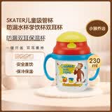 SKATER儿童吸管杯便携防漏水杯学饮杯双耳杯 小猴乔治230ml
