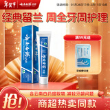 云南白药经典系列牙膏 改善牙龈问题清新口气 留兰香型牙膏90g便携旅行装