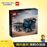 乐高（LEGO）积木玩具 机械组42203自动倾卸卡车 9岁+生日礼物新年礼物