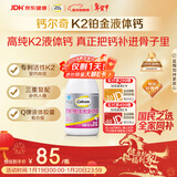 钙尔奇铂金液体钙120粒 女士中老年钙片 补钙维生素D维生素k2