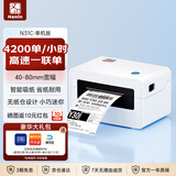 汉印（HPRT）N31C 80mm热敏标签一联快递单专用电子面单 便捷高速快递仓储物流不干胶商用打印机 电脑单机版