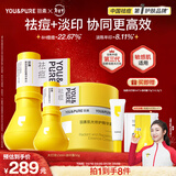 羽素大灯泡祛痘淡印霜套装 陈梦推荐 祛痘护肤品控油去痘印保湿面霜