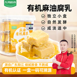 九月的诗有机麻油腐乳288g下饭菜火锅蘸料霉豆腐即食拌面酱便携盒装调味品