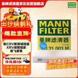 曼牌滤清器（MANNFILTER）空调滤清器空调滤芯CU21003M思域CR-V缤智锋范飞度凌派竞瑞UR-V
