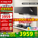方太02-JCD10TB油烟机灶具套装爆款升级24巡航风量变频挥手智控家用侧吸式烟灶抽油烟5.2kW猛火 二件套02-JCD10TB+02-TH36B