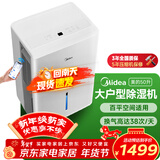 美的（Midea）50升大功率除湿机 2分钟见效 App智控 100㎡回南天家用抽湿机 地下室别墅工业抽湿器CF50BD/N7-DP5