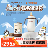 世喜婴儿保温杯幼儿小月龄316L不锈钢奶瓶哈尔滨极地公园联名款学饮杯