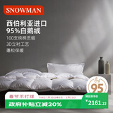 斯诺曼加厚高档100支贡缎进口95白鹅绒羽绒被芯冬被子1.8*2.2m充1100g白
