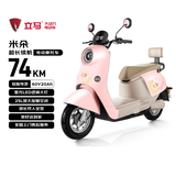 立马电动摩托车米朵【速度50km/h-续航60KM】超威60V铅酸电池长续航电瓶车校园家用通勤电动车 贝壳粉