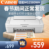 佳能（Canon） MG2580WH打印复印扫描一体机喷墨彩色打印机家用照片学生办公可加墨 套餐四：2580黑彩连喷加墨+黑彩墨水4瓶+小白盒