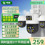 鸣胜监控摄像头家用2400万超清三摄户外无线wifi网络手机远程高清监控器360度无死角带夜视手机远程 WiFi版三镜头可旋转+360°全景视野+断电续航 30天免费循环录像卡