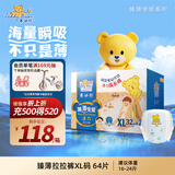 泰迪熊（Teddy Bear）臻薄透气拉拉裤XL64片(12-17公斤) 超薄干爽婴儿尿不湿成长裤尿裤