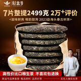 新益号冰岛老班章普洱茶生茶饼云南七子饼茶古树茶饼生普茶叶礼盒装送礼 爆款【镇店口粮】7片整提2499g
