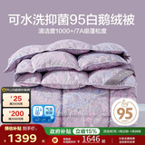 博洋家纺 亚诺 抑菌95%白鹅绒被羽绒被 冬被150*210cm家居馆