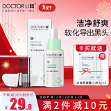 李医生去黑头清洁液t区护理男导出液清洁黑白头草莓鼻头粉刺闭口 去黑头清洁液30ml
