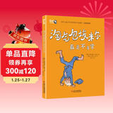 小学生基础阅读书目·世界儿童文学大师林格伦作品精选·注音美绘版·淘气包埃米尔真是不寻常