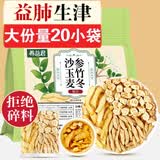 养益君沙参玉竹麦冬汤200g 北沙参麦冬玉竹中药材特级沙参玉竹润肺饮