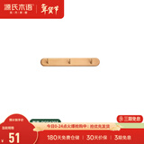 源氏木语实木墙面挂钩装饰壁挂多场景玄关门口进门免打孔卧室墙上免钉衣帽 (山毛榉原木色)0.32米挂钩(3钩）