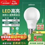 FSL佛山照明LED灯泡节能球泡5W螺旋口E27炫银日光色6500K