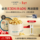 澳诗茉晶耀立体抗皱眼膜胶囊精华液30颗淡化黑眼圈眼霜情人节新年礼物