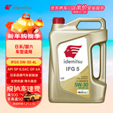 出光/IDEMITSU 全合成机油IFG5 5W-30 4L SP GF-6A 养车保养
