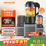 九阳破壁机家用轻音全自动多功能热烘除菌降噪豆浆机榨汁辅食1.75L五谷杂粮3-5人三杯Y916国家补贴