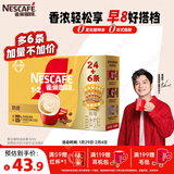 雀巢（Nestle）【樊振东同款】咖啡粉1+2奶香速溶三合一冲调饮品30条450g