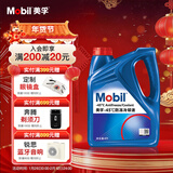 美孚防冻冷却液 4L 官方授权 汽车保养 4L -45℃ 红色