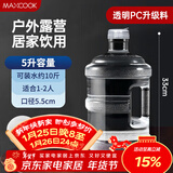 美厨（MAXCOOK）纯净水桶 矿泉水桶饮水桶 5L桶装水塑料饮水机手提户外桶MCX7506