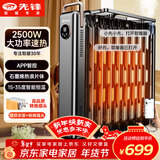 先锋【大空间取暖】油汀取暖器智能app款语音取暖器家用电暖器电暖气片烤火炉17片热浪油汀电暖炉