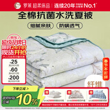 罗莱家纺 空调夏凉被子 100%全棉可水洗抗菌夏凉被芯 净重3.0斤