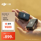 大疆 DJI Mic 2（一发一收） 专业音质无线麦克风 直播降噪收音麦 手机相机一拖一领夹麦