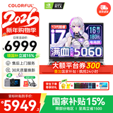 七彩虹（Colorful）隐星P16 Pro游戏笔记本电脑高刷2.5K电竞屏酷睿i7学生AI设计师剪辑视频畅玩黑神话悟空25新品 白色I7-13650HX 16GB 1TB官标 满血RTX5060电竞