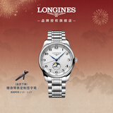 浪琴（LONGINES）瑞士手表 名匠系列月相腕表 男士钢带机械表情人节礼物L29194786