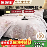 恒源祥家纺100%全棉刺绣花卉四件套1.8/2米床单被套220*240cm大花套件
