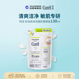 珂润（Curel）控油泡沫洁面130ml替换装敏感肌适用新年礼物