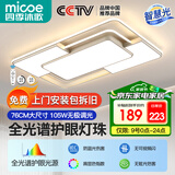 四季沐歌（MICOE）轻奢卧室灯 客厅吸顶灯led 后现代北欧大气简约餐厅书房 摩朗白-105W无极调光【全光谱】76*51cm