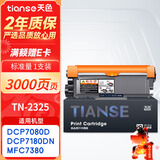 天色TN2325粉盒适用兄弟MFC7380 DCP7180 7080d 7480 7880DN HL2260 2260D 2560DN墨粉盒 碳粉盒 TN2325粉盒