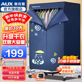 奥克斯烘干机家用干衣机小型衣柜式风干烘衣机婴儿衣物暖风32斤大容量定时烘干宿舍衣柜两用180分钟定时 双层空间1000W+20根管+带毛巾架 430L 】