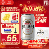 燕京啤酒 特制10度白听330ml*24听 热卖 新老包装交替发年货送礼