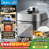 美的（Midea）品牌官方IH电压力锅2200W风冷5L双胆家用智能预约无感降压0涂层高压锅4-6人电饭煲MY-S5175C