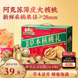 三只松鼠量贩装草本核桃礼盒1000g 纸皮核桃每日坚果零食 团购送礼