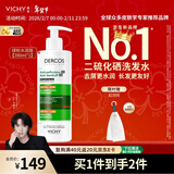 薇姿（VICHY）【马柏全同款】绿标洗发水水润版390ml 1%二硫化硒去屑不拔干