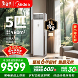 美的空调 5匹 一级能效变频冷暖客厅商铺380V双排纯铜管立式柜机国家补贴RFD-120LW/BSDN8Y-PA401(1)A 