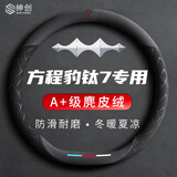 绅创方程豹钛7方向盘护套四季通用翻毛超薄防滑耐两驱pro版四驱Max版